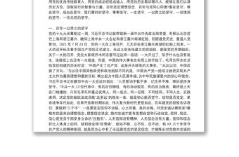 關于專題黨課講稿【十六篇】