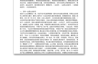 關(guān)于專題黨課講稿【十六篇】