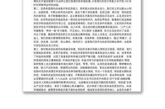 稅務(wù)系統(tǒng)黨課講稿：如何做一名新時(shí)代合格的共產(chǎn)黨員三篇