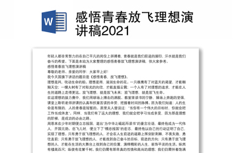 2022喜迎二十大放飞强国梦讲稿过程四百字