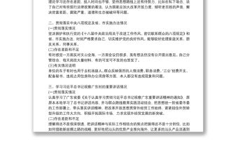 六項紀律自查自糾報告及整改措施