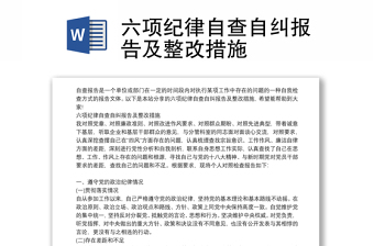 2022駕駛員六查六看自查自糾