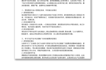 六項(xiàng)紀(jì)律自查自糾報告及整改措施