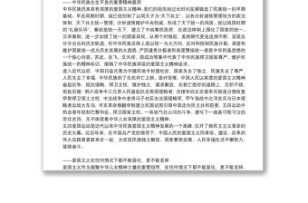 黨課講稿：弘揚愛國主義精神踐行愛國奮斗精神三篇