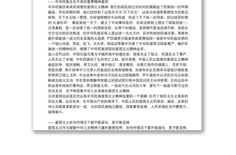 黨課講稿：弘揚愛國主義精神踐行愛國奮斗精神三篇