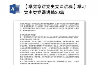 2022红领巾讲党史故事讲稿