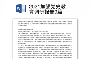 2022思政党史百年调研报告讲稿