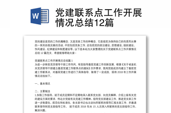 2023党建联系上党课