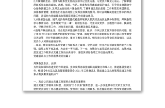 黨建聯(lián)系點(diǎn)工作開(kāi)展情況總結(jié)12篇