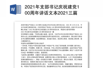 2022年庆祝建党101周年
