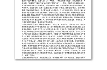 2021年最新黨史黨課講稿(通用14篇)