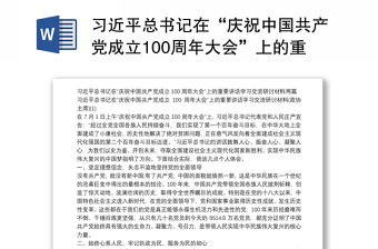 2022中国共产党内蒙古历史第一卷交流研讨材料