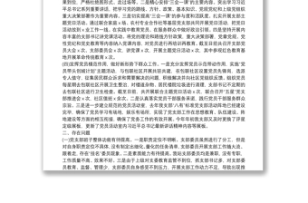 xx局“五星”黨支部創(chuàng)建工作自評報告范文