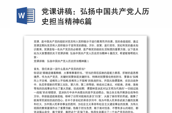 2022中国共产党的精神谱系学习有感