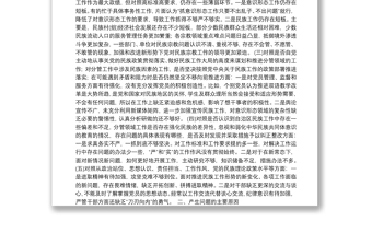加強(qiáng)和改進(jìn)民族工作專(zhuān)題生活會(huì)意見(jiàn)|關(guān)于加強(qiáng)和改進(jìn)民族工作專(zhuān)題生活會(huì)個(gè)人對(duì)照檢查材料草稿16篇