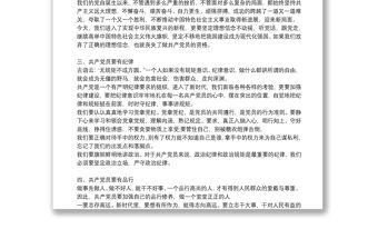 街道黨工委書記主題教育黨課講稿-如何提高基層黨員黨性修養三篇