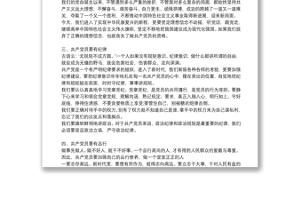街道黨工委書記主題教育黨課講稿-如何提高基層黨員黨性修養(yǎng)三篇