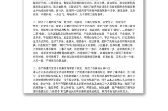 黨員干部個人廉潔自律自查自糾報告三篇