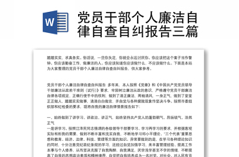 2022党员信仰参教自查报告