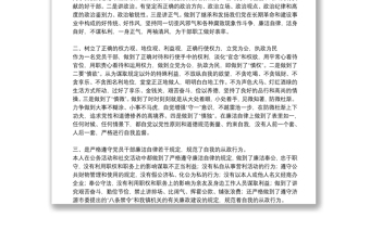黨員干部個人廉潔自律自查自糾報告三篇