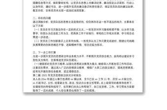 2021年黨員思想政治狀況分析報告【12篇】