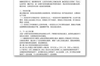 2021年黨員思想政治狀況分析報(bào)告【12篇】