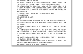 入黨表態(tài)發(fā)言稿四篇