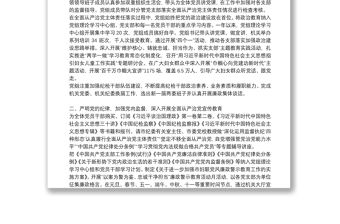 2021年黨委書記落實全面從嚴治黨主體責任情況報告七篇