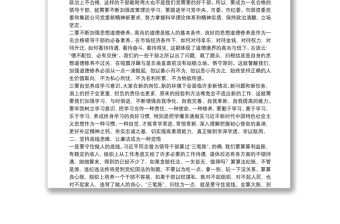 在黨員干部集體促廉談話會上講話集體廉政談話