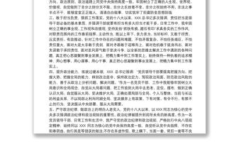 領導干部政治素質自評報告五個政治