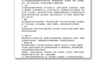 【教師年終個人工作總結】教師個人工作總結11篇