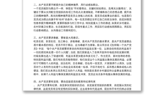 2021年村黨支部書(shū)記七一黨課講稿 三篇