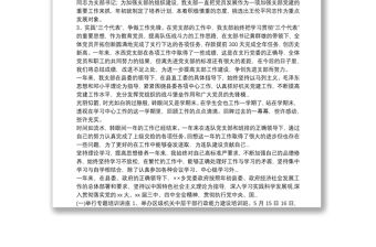 上半年銀行支行黨支部工作總結(jié)