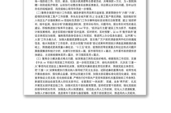 2021巡察整改工作組織落實情況報告9篇