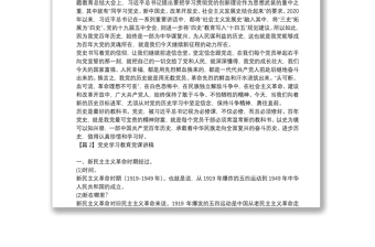 黨史學(xué)習(xí)教育黨課講稿(通用16篇)