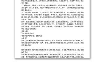 2021入黨表態(tài)發(fā)言簡短