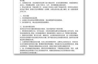 黨員思想狀況分析報告9篇