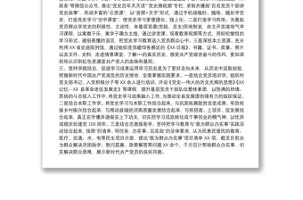 縣黨史學習教育活動開展情況總結匯報