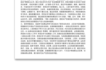 縣黨史學(xué)習(xí)教育活動(dòng)開展情況總結(jié)匯報(bào)