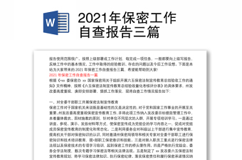 2022国企改革三年行动工作自查报告