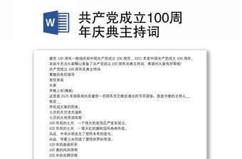 2022中华魂民族复兴的旗帜――庆祝中国共产党成立100周年范文