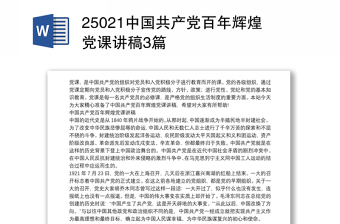 2022中国共产党组织建设一百年节选第四章