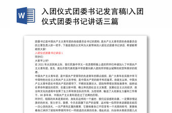 入團儀式團委書記發言稿|入團儀式團委書記講話三篇