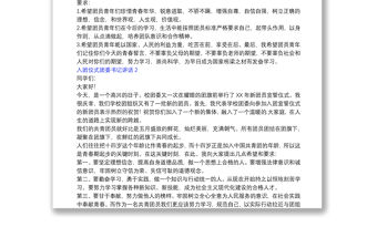 入團儀式團委書記發言稿|入團儀式團委書記講話三篇