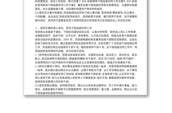 干部選拔任用工作情況報(bào)告4篇