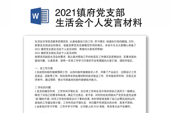 2022党支部生活会封面