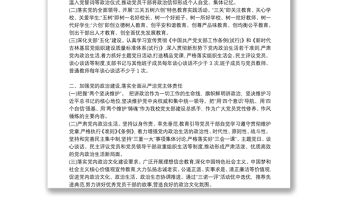 “黨建引領促教育、教書育人當先鋒”主題學校黨支部黨建工作總結