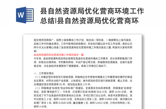 中国营商环境报告2022下载