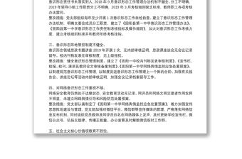 意識形態(tài)工作反饋意見整改落實報告