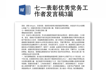 2022我是党课主讲人医务工作者发言稿